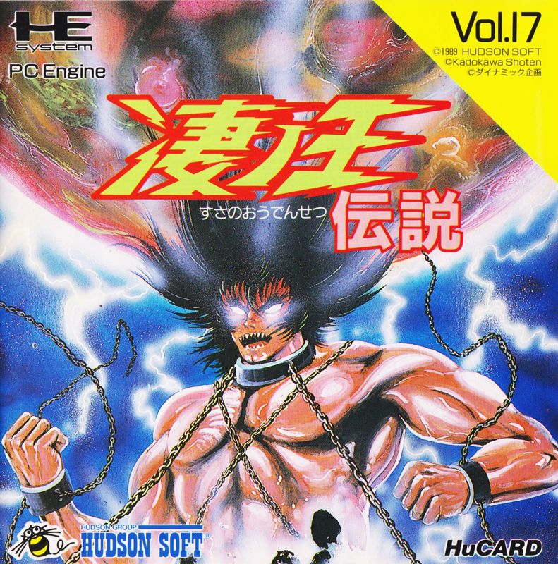 SUSANO DENSETSU