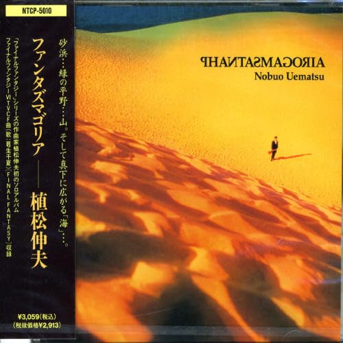 PHANTASMAGORIA NOBUO UEMATSU