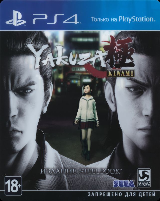 YAKUZA KIWAMI
