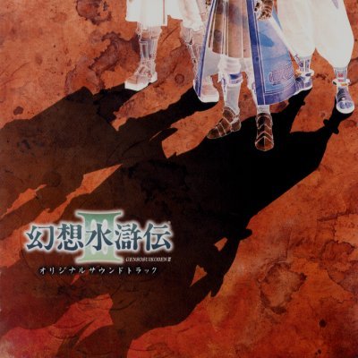 GENSO SUIKODEN III