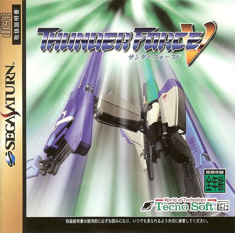THUNDERFORCE V