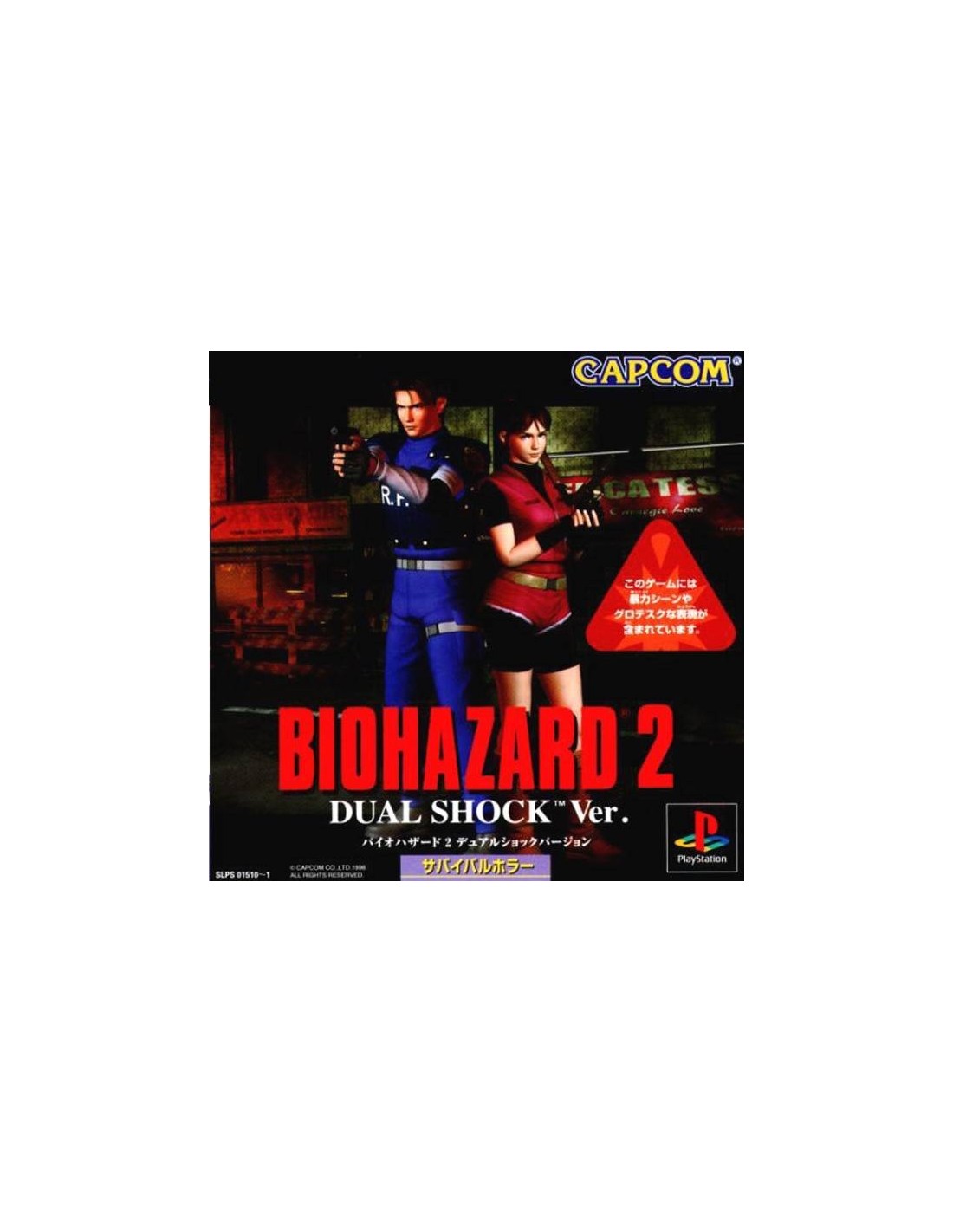 BIOHAZARD 2