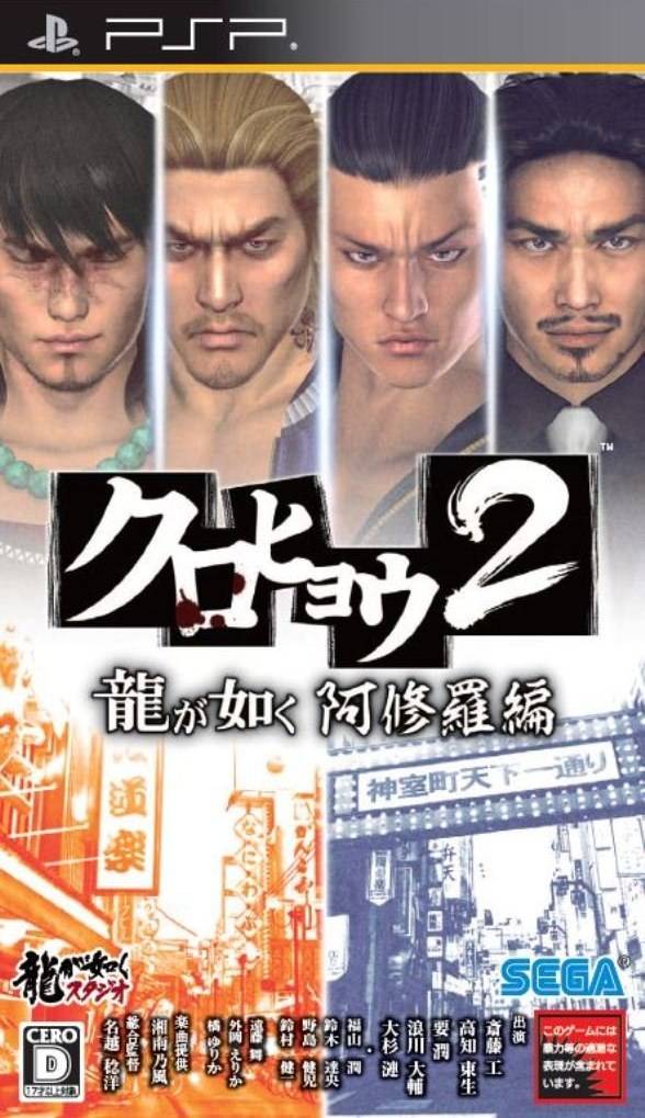 RYU GA GOTOKU BLACK PANTHER 2