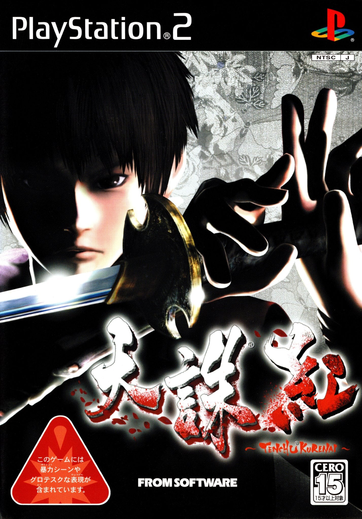 TENCHU KURENAI