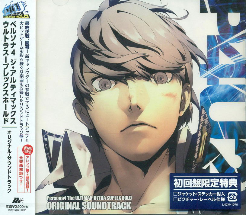 PERSONA 4 THE ULTIMAX ULTRA SUPLEX HOLD