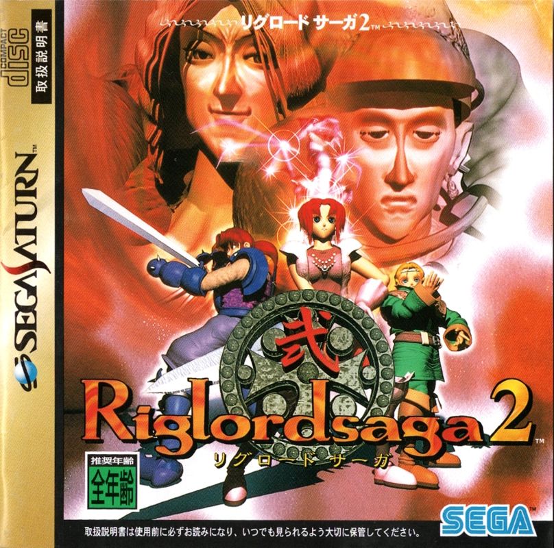 RIGLORD 2