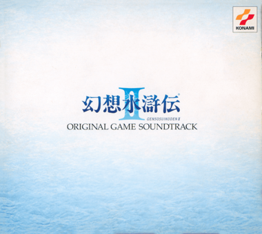 GENSO SUIKODEN II VOL 1