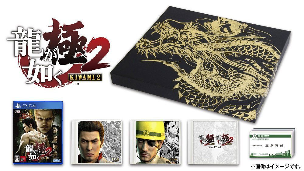 RYU GA GOTOKU KIWAMI 2