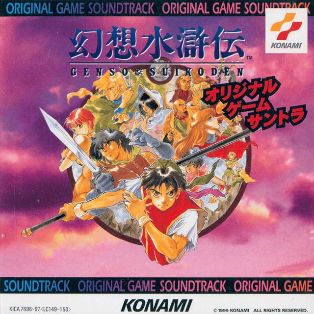 GENSO SUIKODEN
