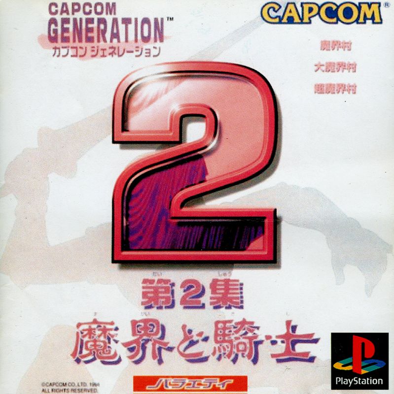 CAPCOM GENERATION 2