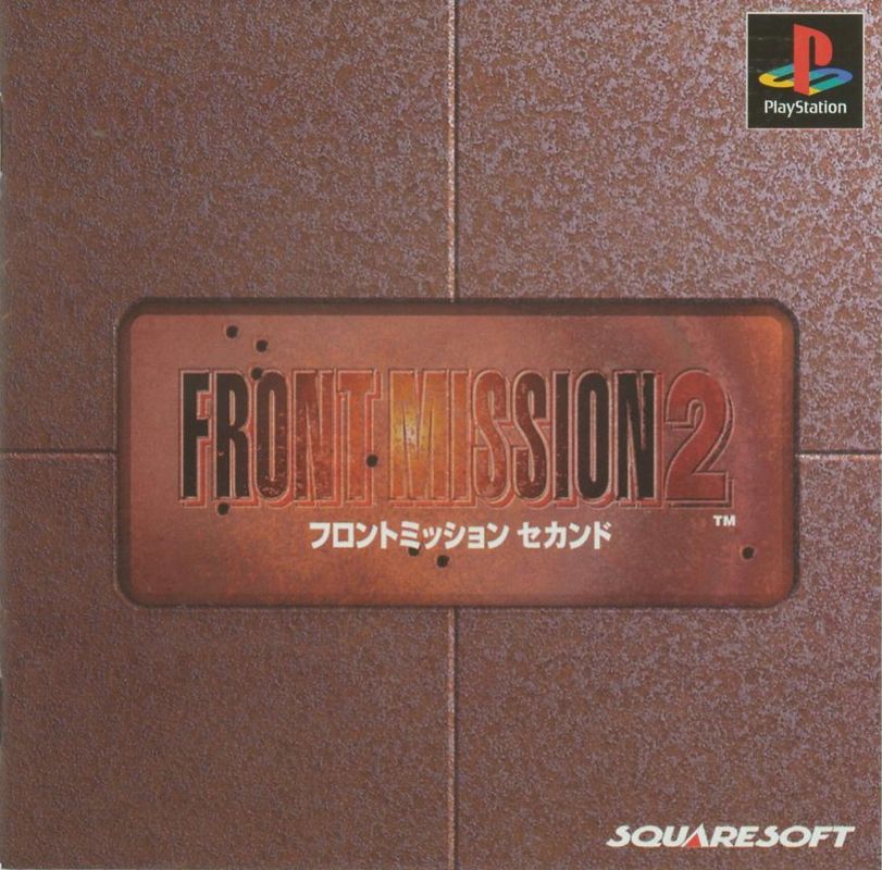 FRONT MISSION 2