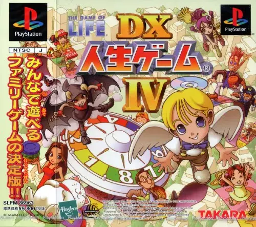 DX JINSEI GAME IV