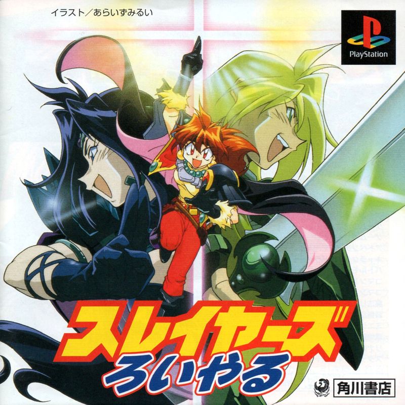 SLAYERS ROYAL