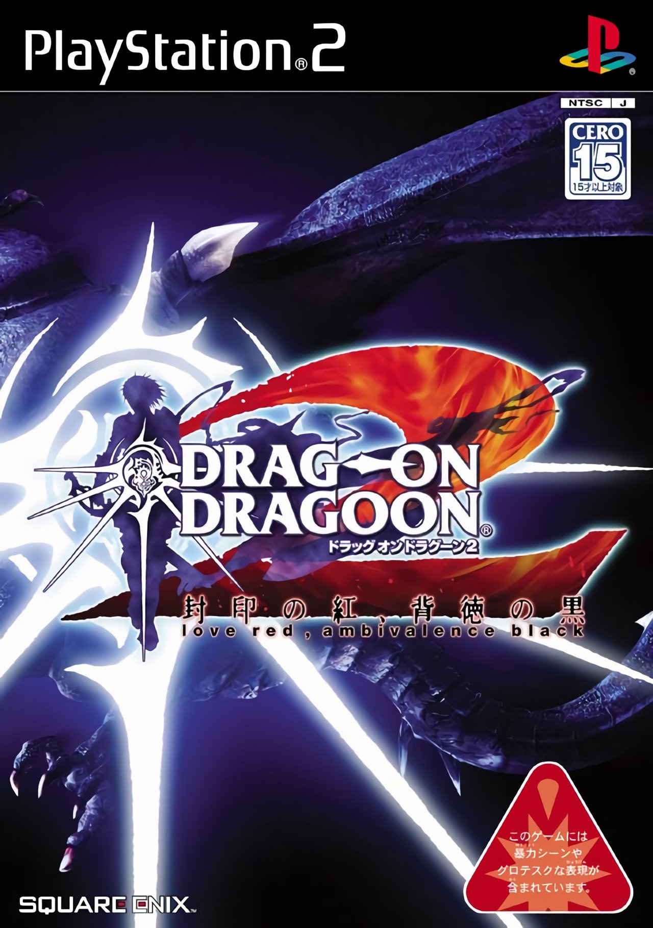 DRAG ON DRAGOON 2