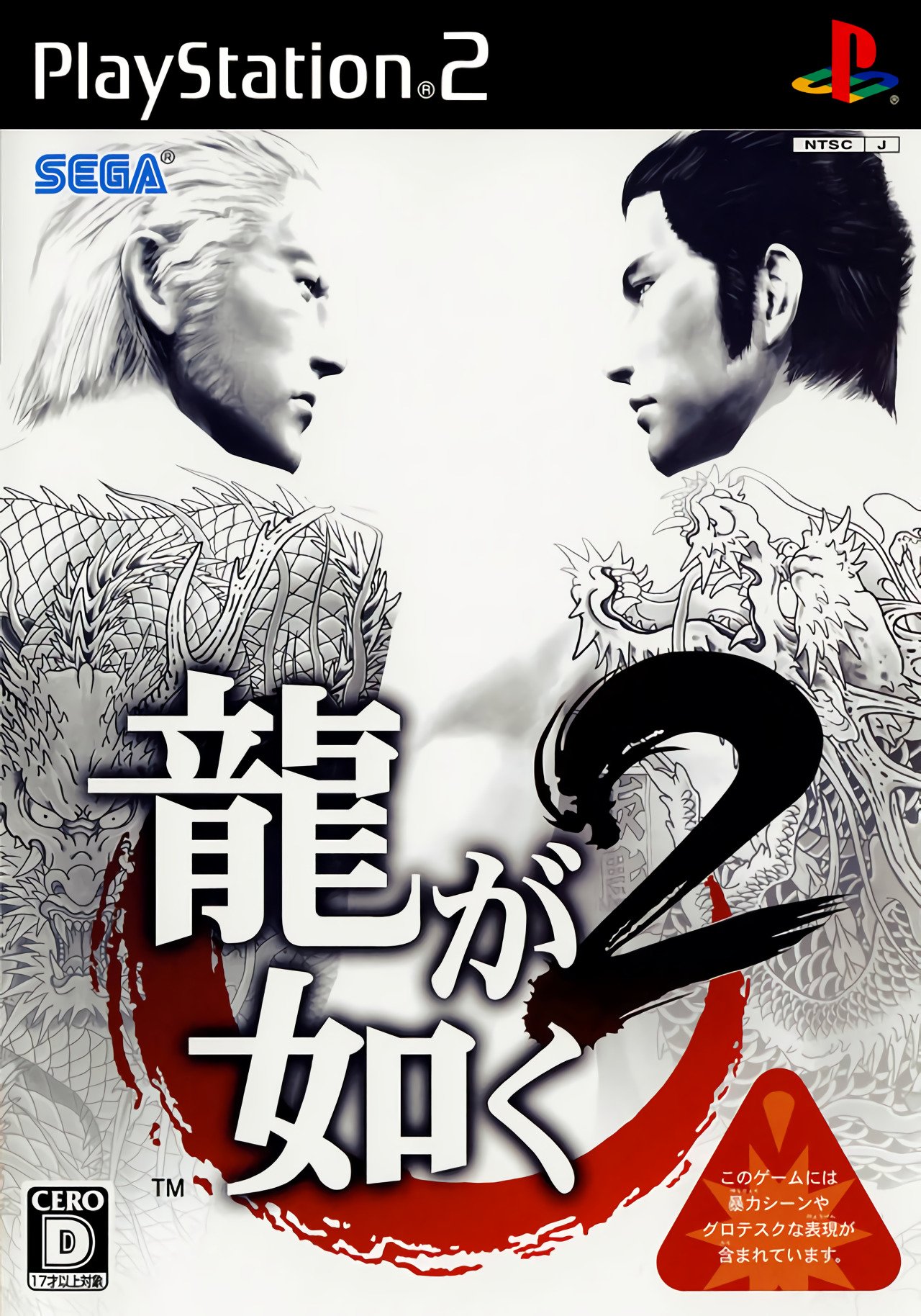RYU GA GOTOKU