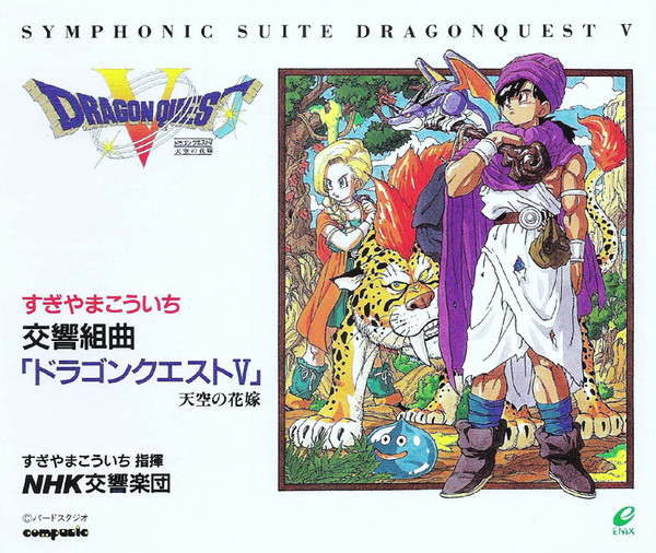 DRAGON QUEST V SYMPHONIC