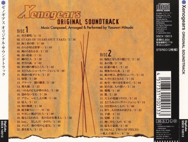 XENOGEARS