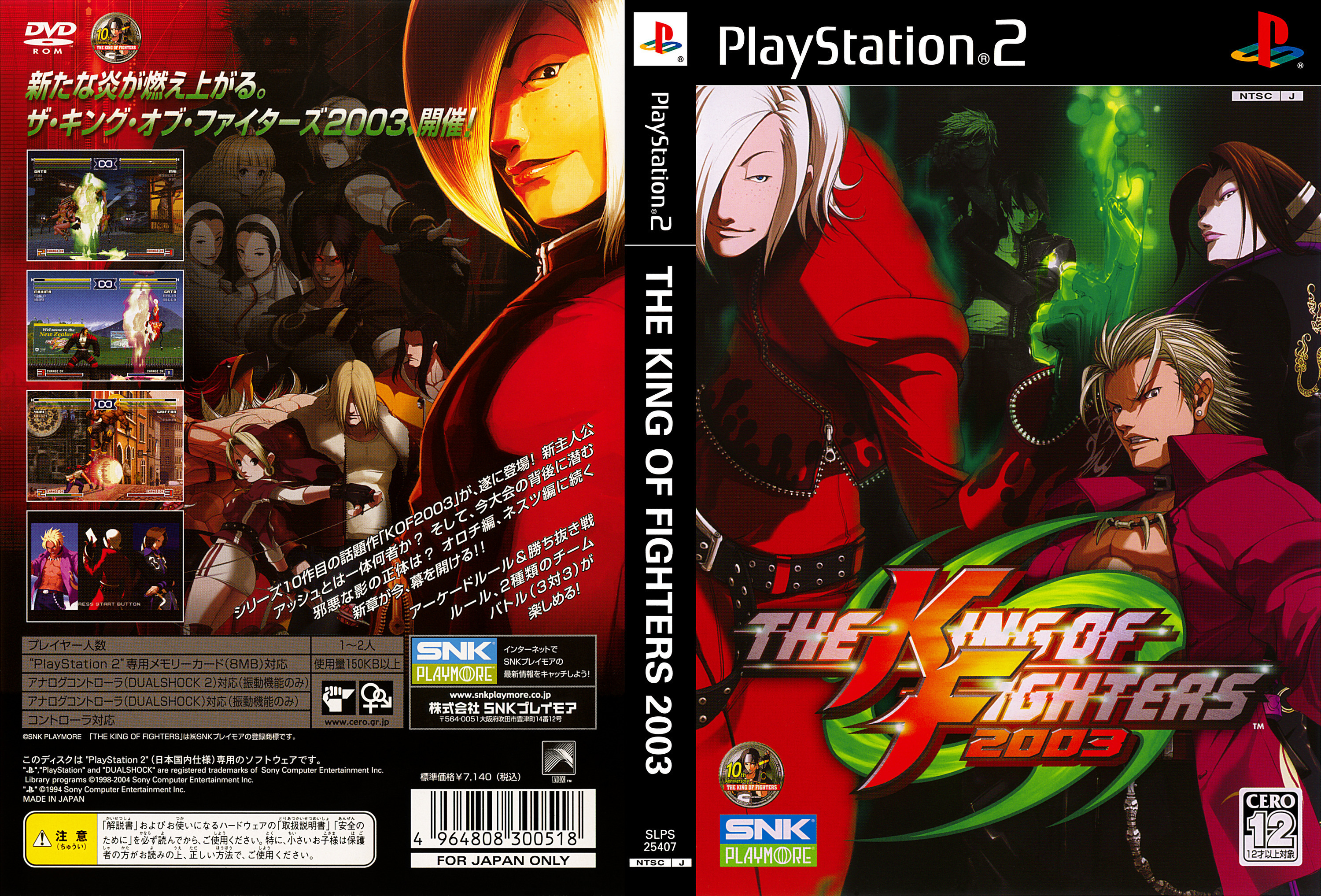 KING OF FIGHTERS 2003
