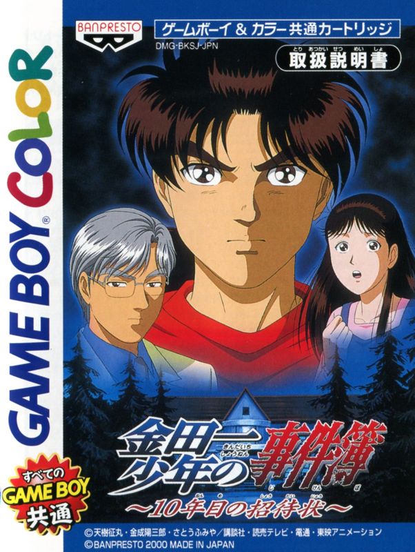 KANEDAICHI BOYS