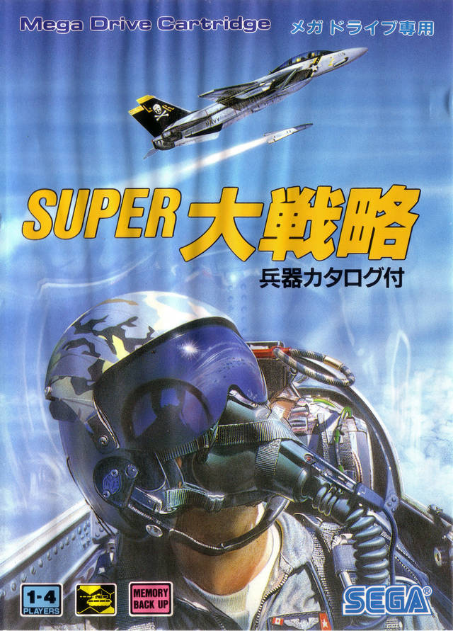 SUPER DAISENRYAKU