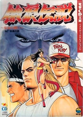 FATAL FURY 2 DENGEKI BUNKO