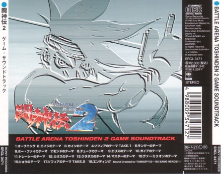 BATTLE ARENA TOSHINDEN 2