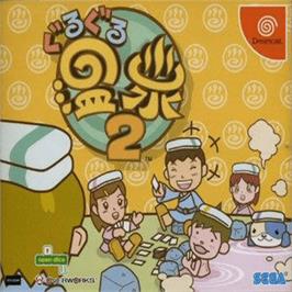 GURUGURU ONSEN 2