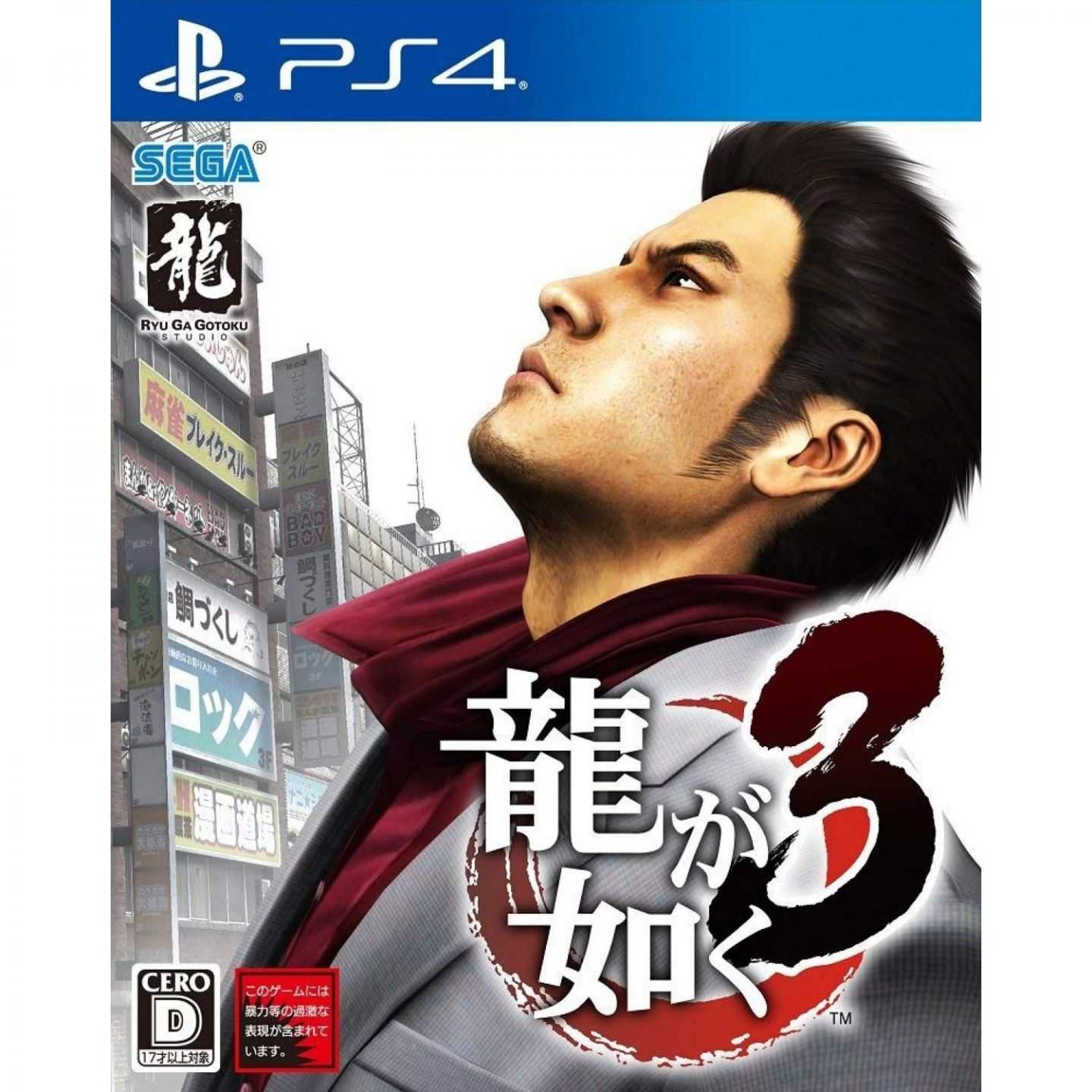 RYU GA GOTOKU 3