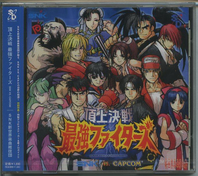 SNK VS CAPCOM SAIKYOU FIGHTERS