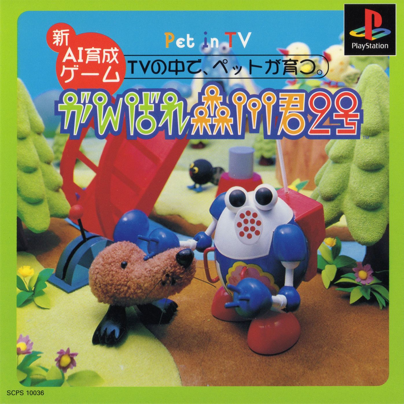 GANBARE MORIKAWA 2