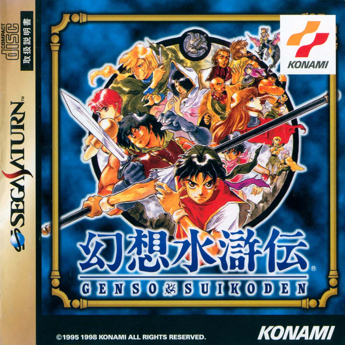 GENSO SUIKODEN