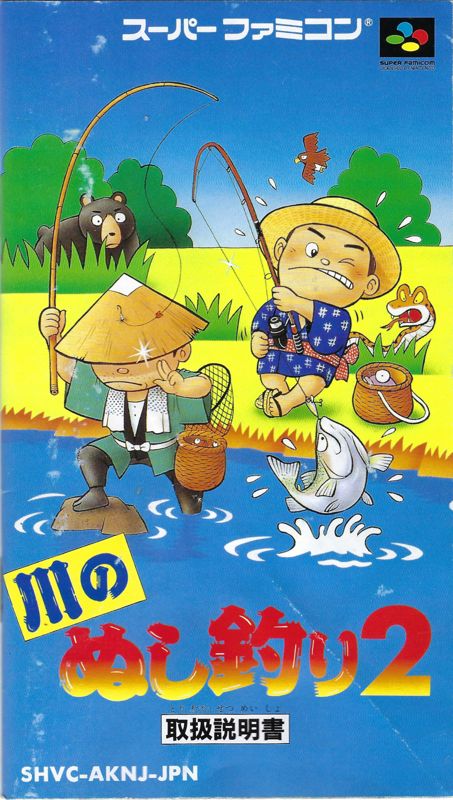 KAWA NO NUSHI TSURI 2