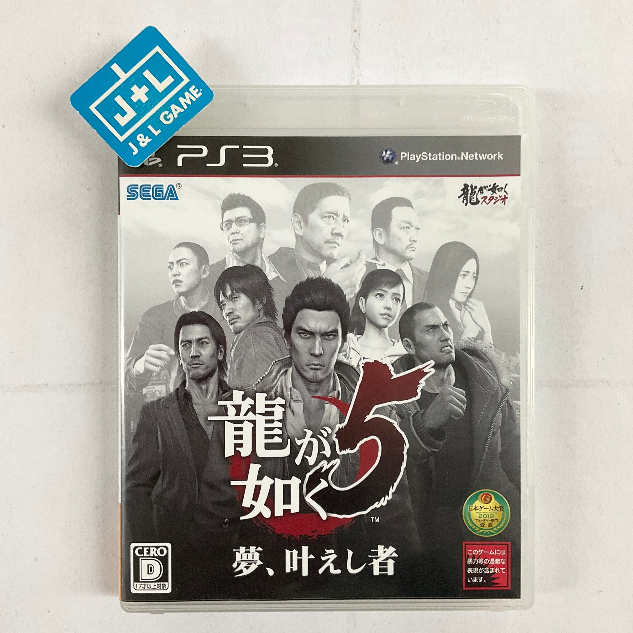 RYU GA GOTOKU 5