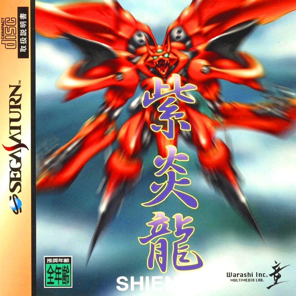 SHIENRYU