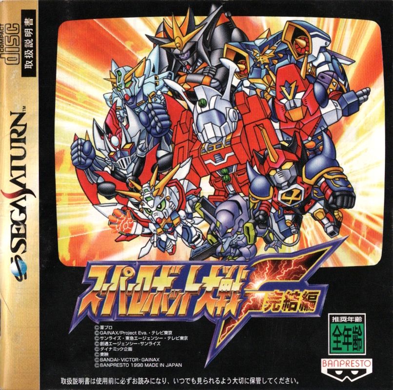 SUPER ROBOT WARS F FINAL