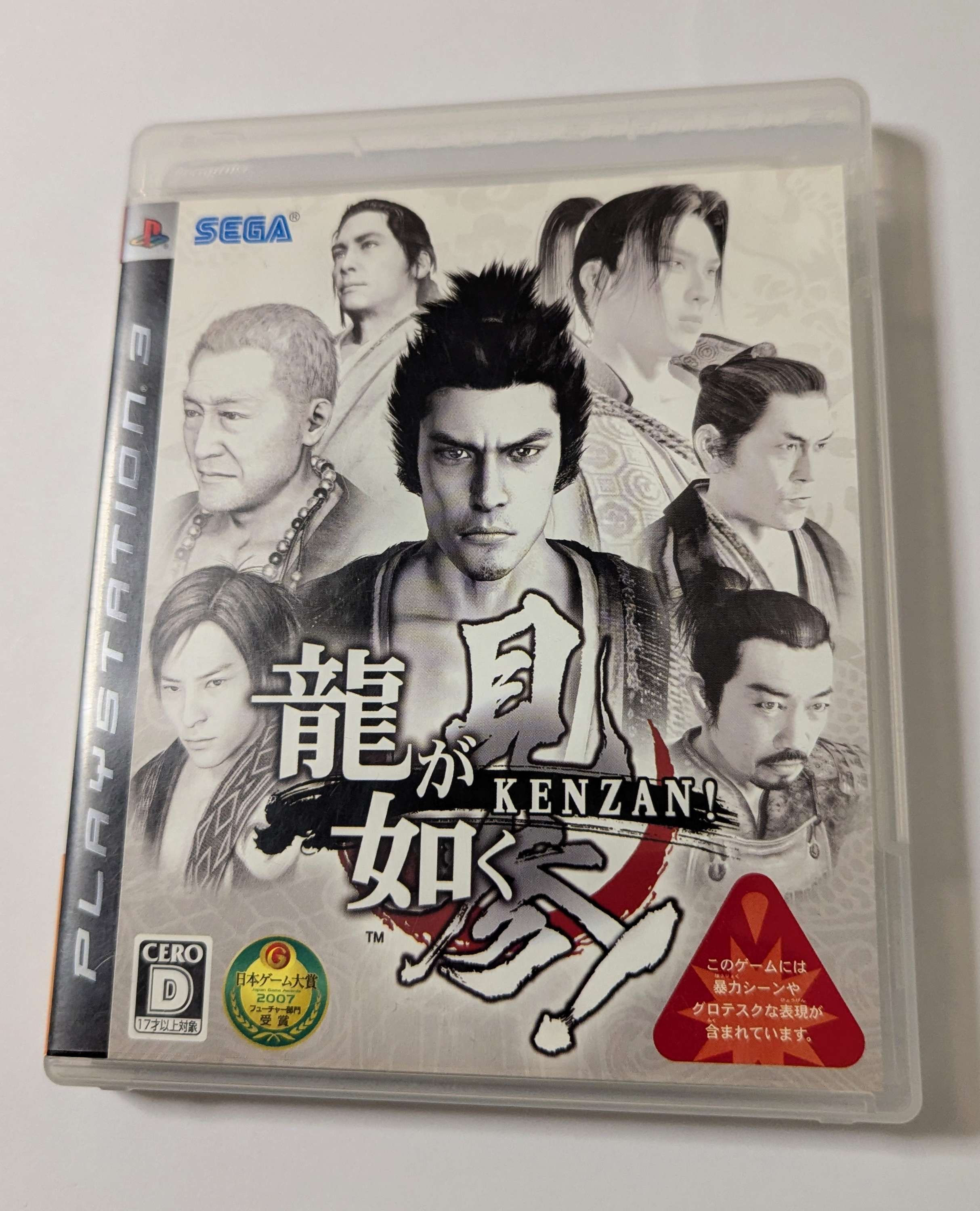 RYU GA GOTOKU KENZAN