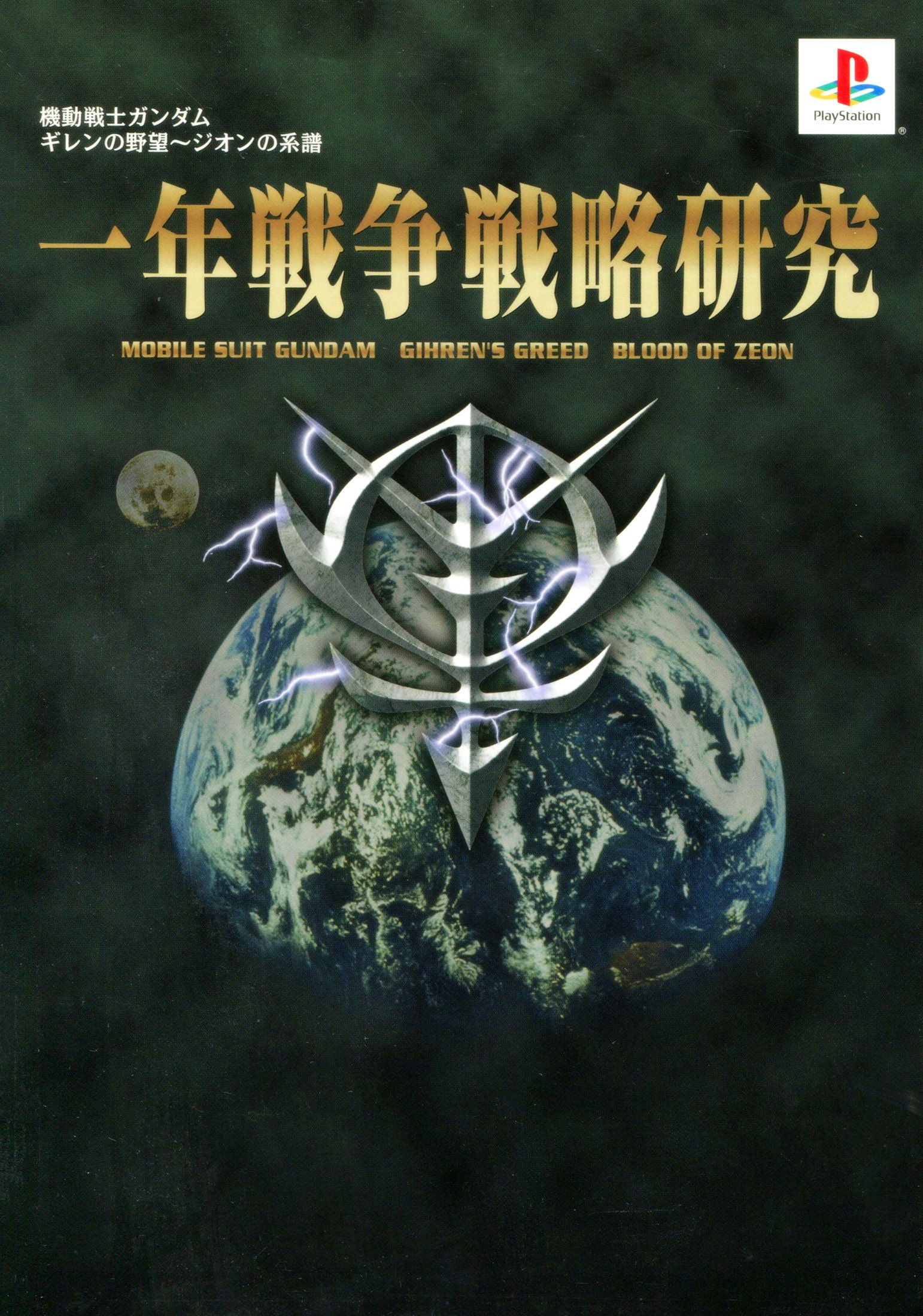 GUNDAM BLOOD OF ZEON