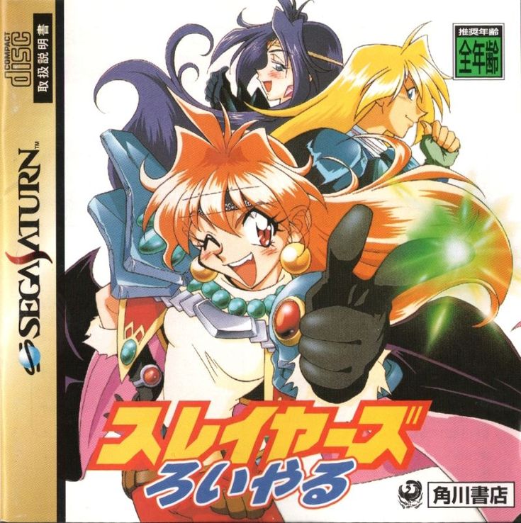 SLAYERS ROYAL