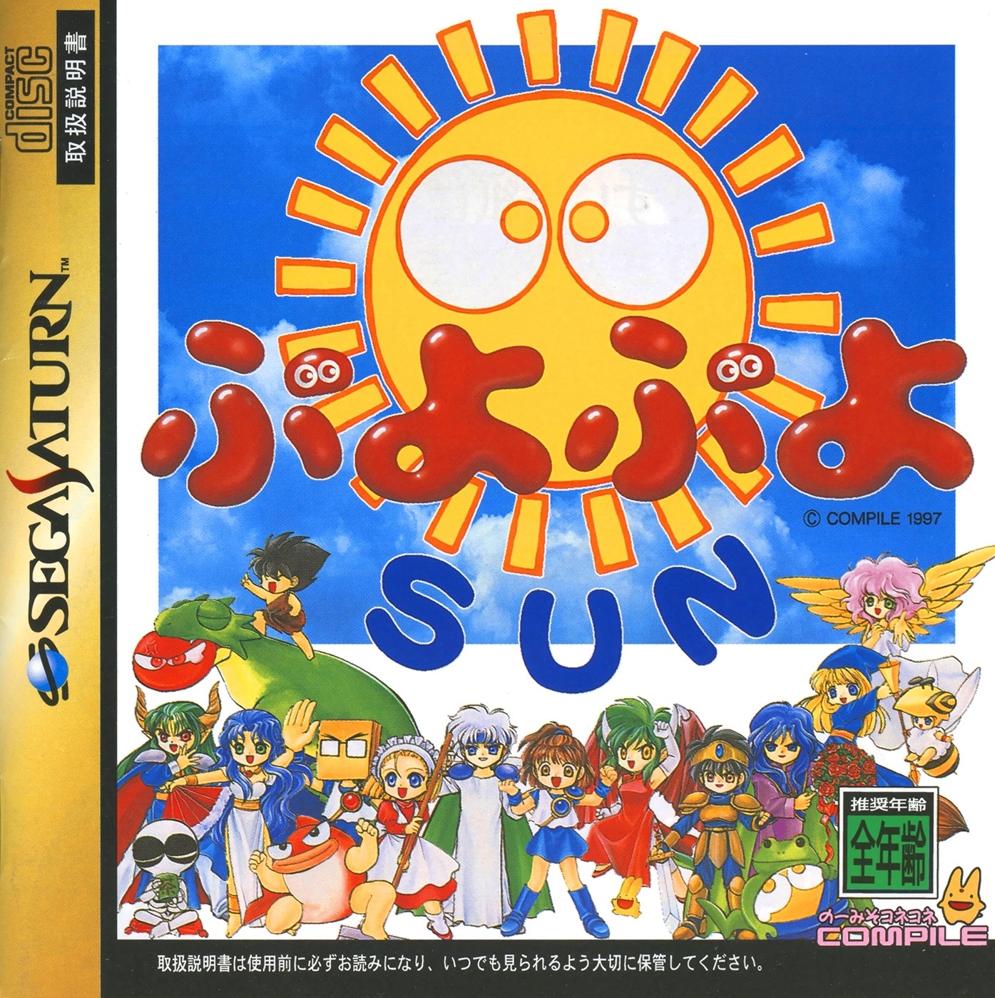 PUYO PUYO SUN 2