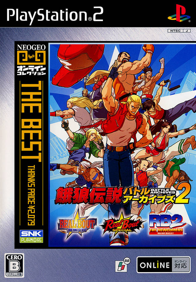 GAROU DENSETSU ARCHIVES VOL 2