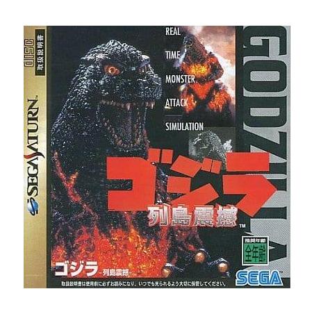 GODZILLA RETTOUSINNKANN
