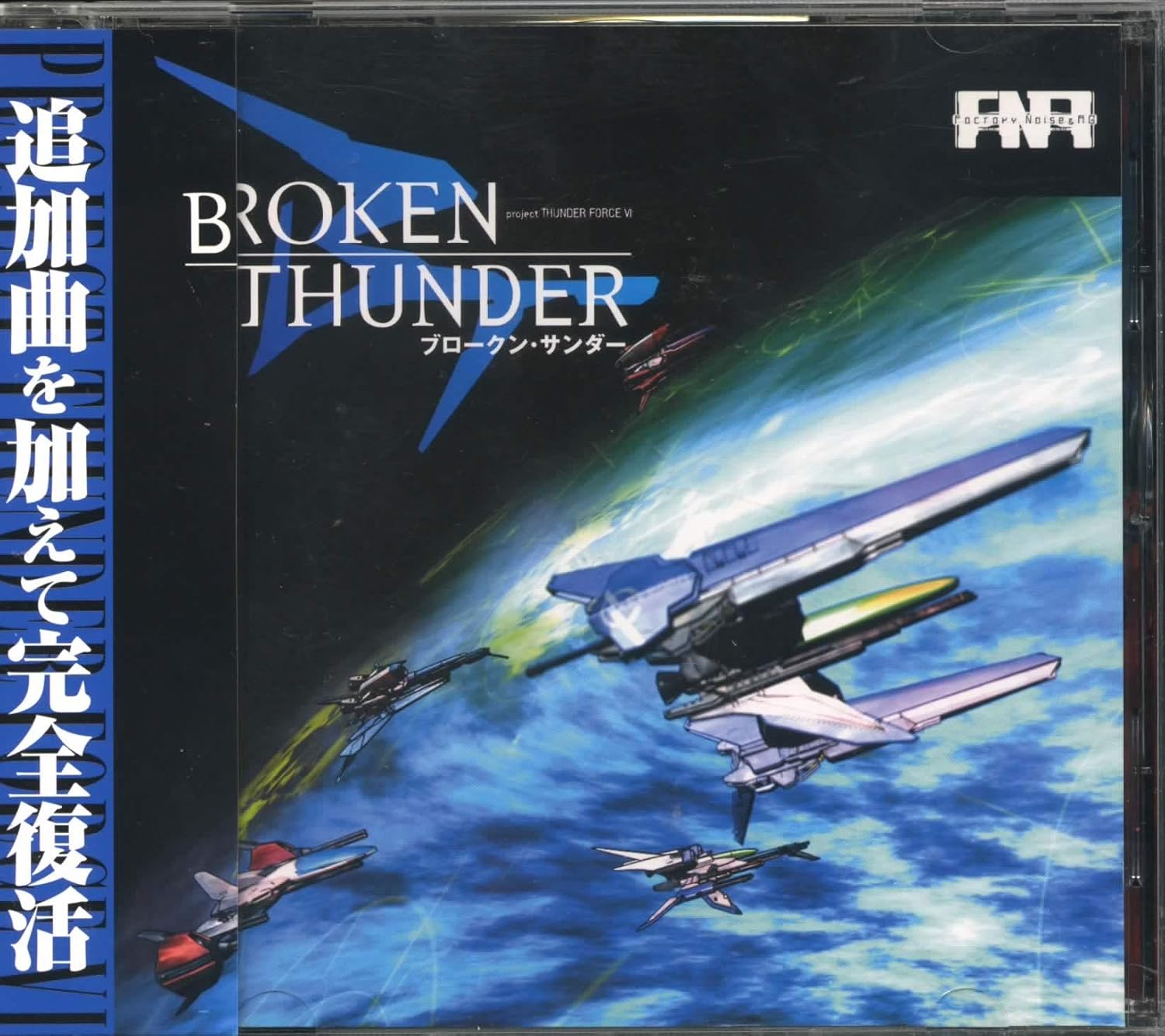 BROKEN THUNDER THUNDERFORCE VI