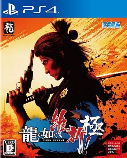 RYY GA GOTOKU ISHIN