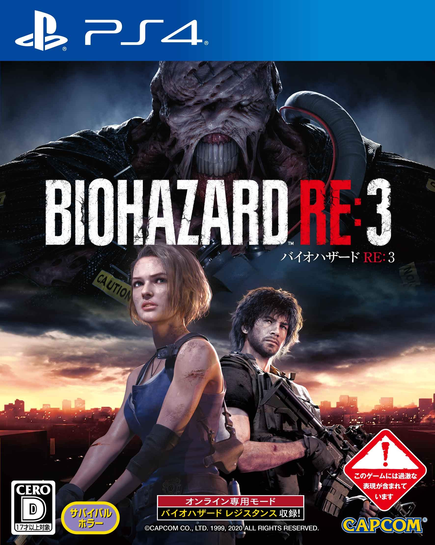 BIOHAZARD 3