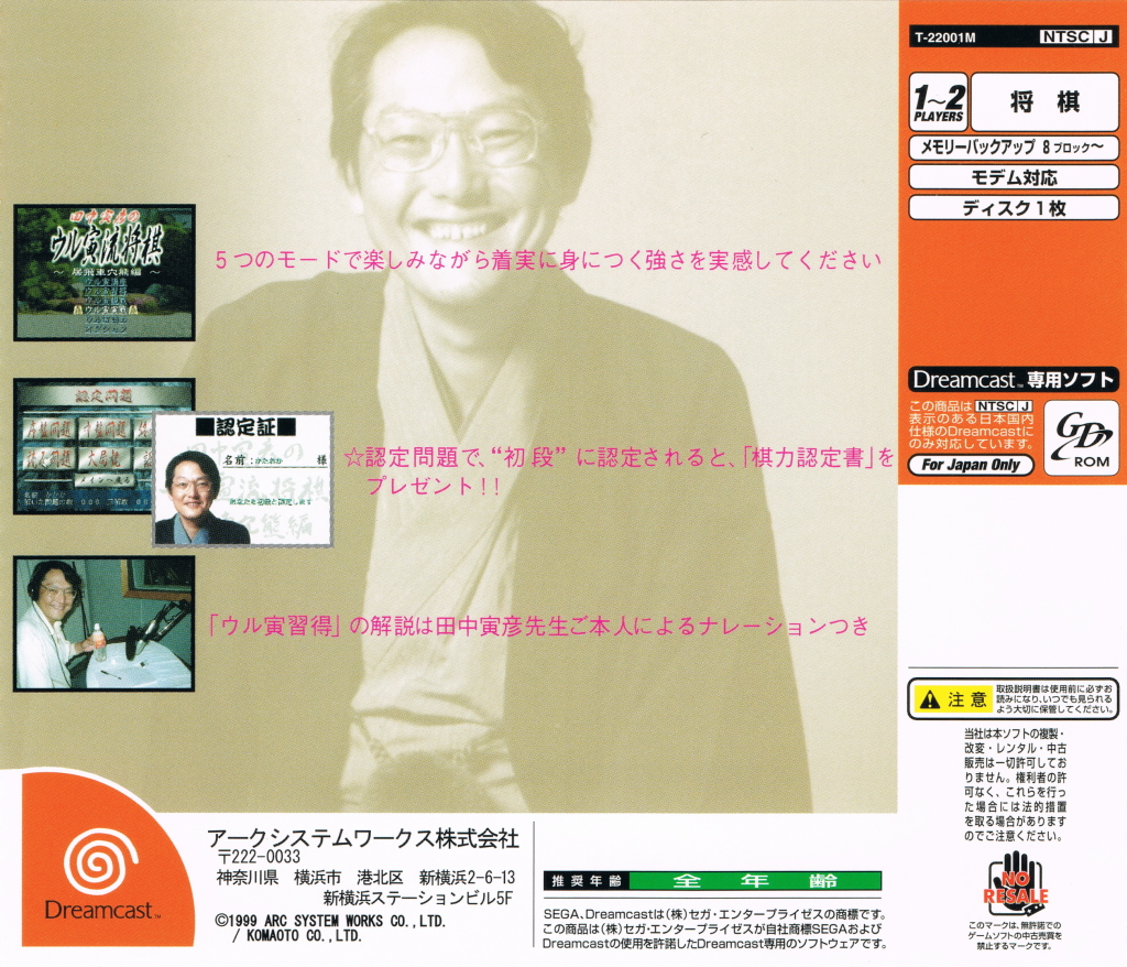 TANAKA TORAHIKO NO URUTORARYU