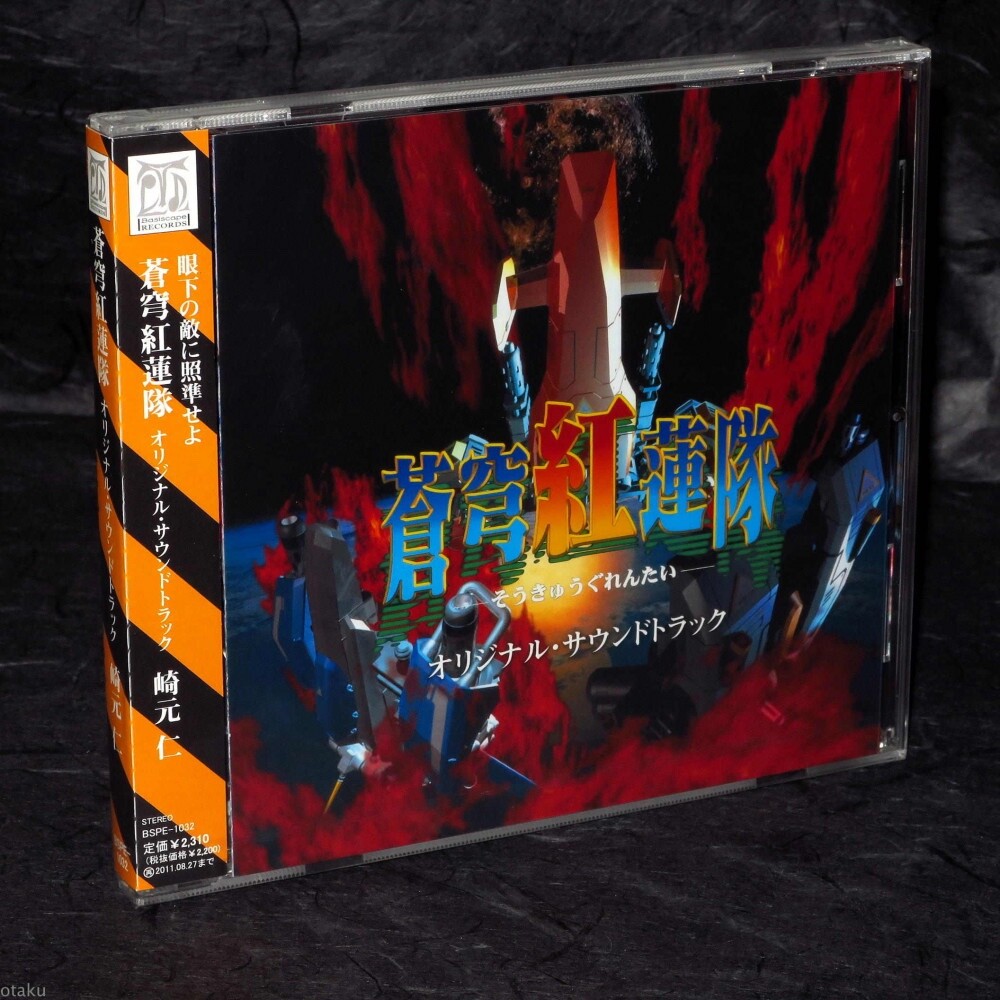 TERRA DIVER SOUKYUGURENTAI