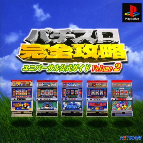PACHISLOT KANZEN 2