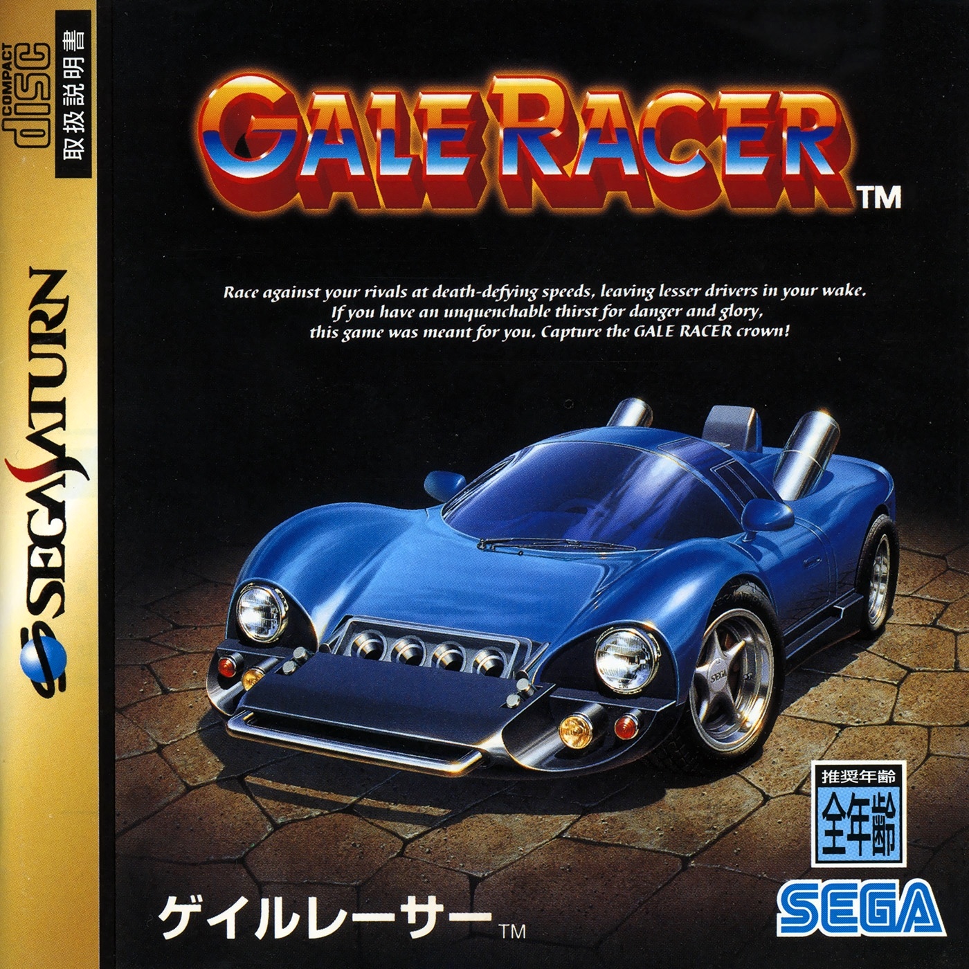 GALE RACER
