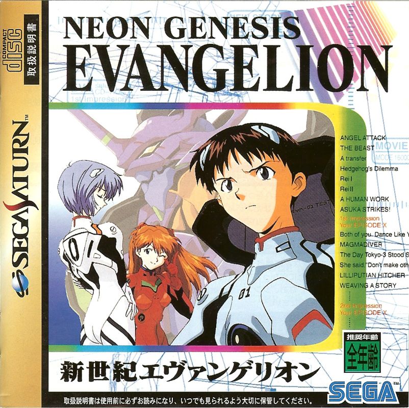 NEON GENESIS EVANGELION