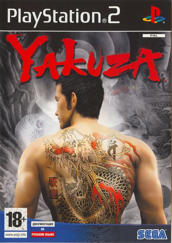 YAKUZA